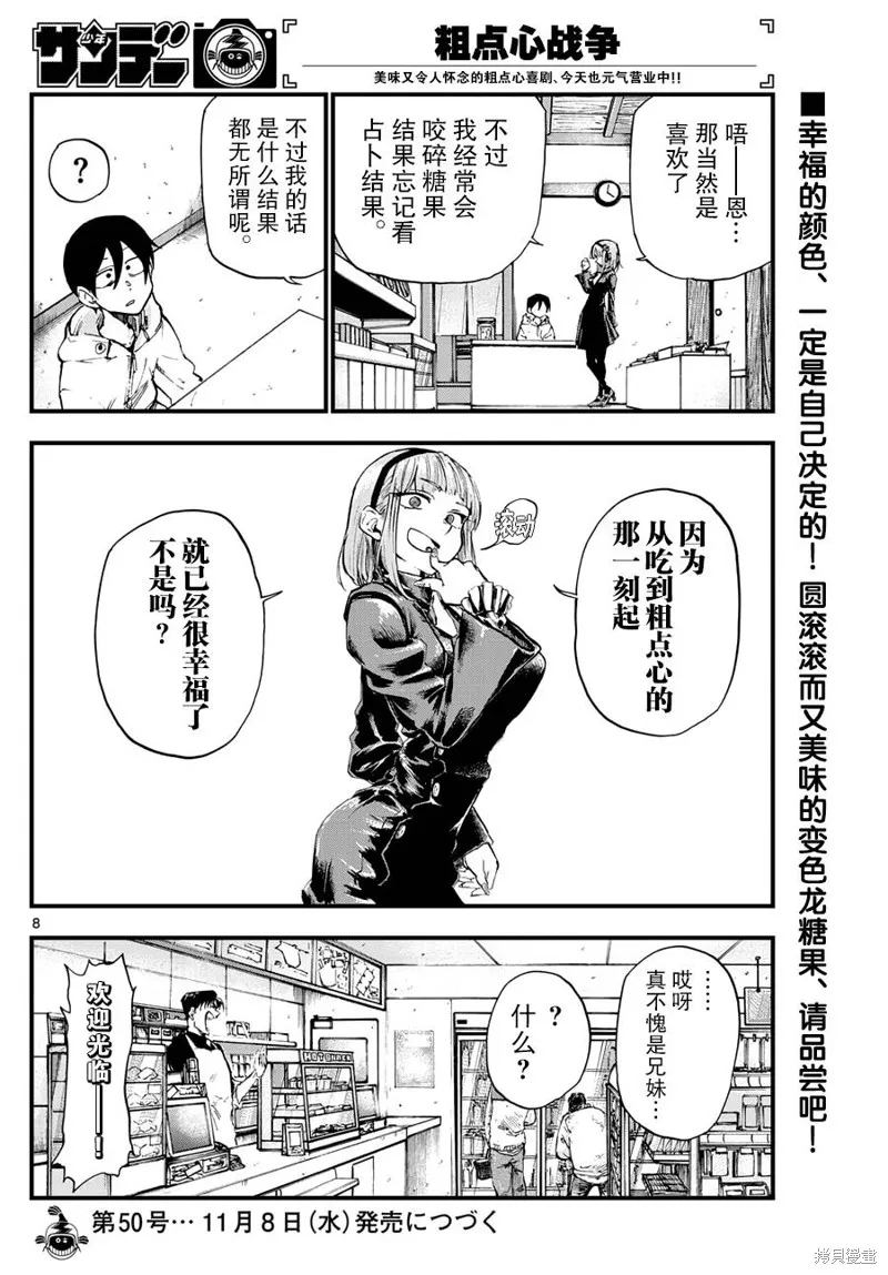 粗點心戰爭,165话,第8张