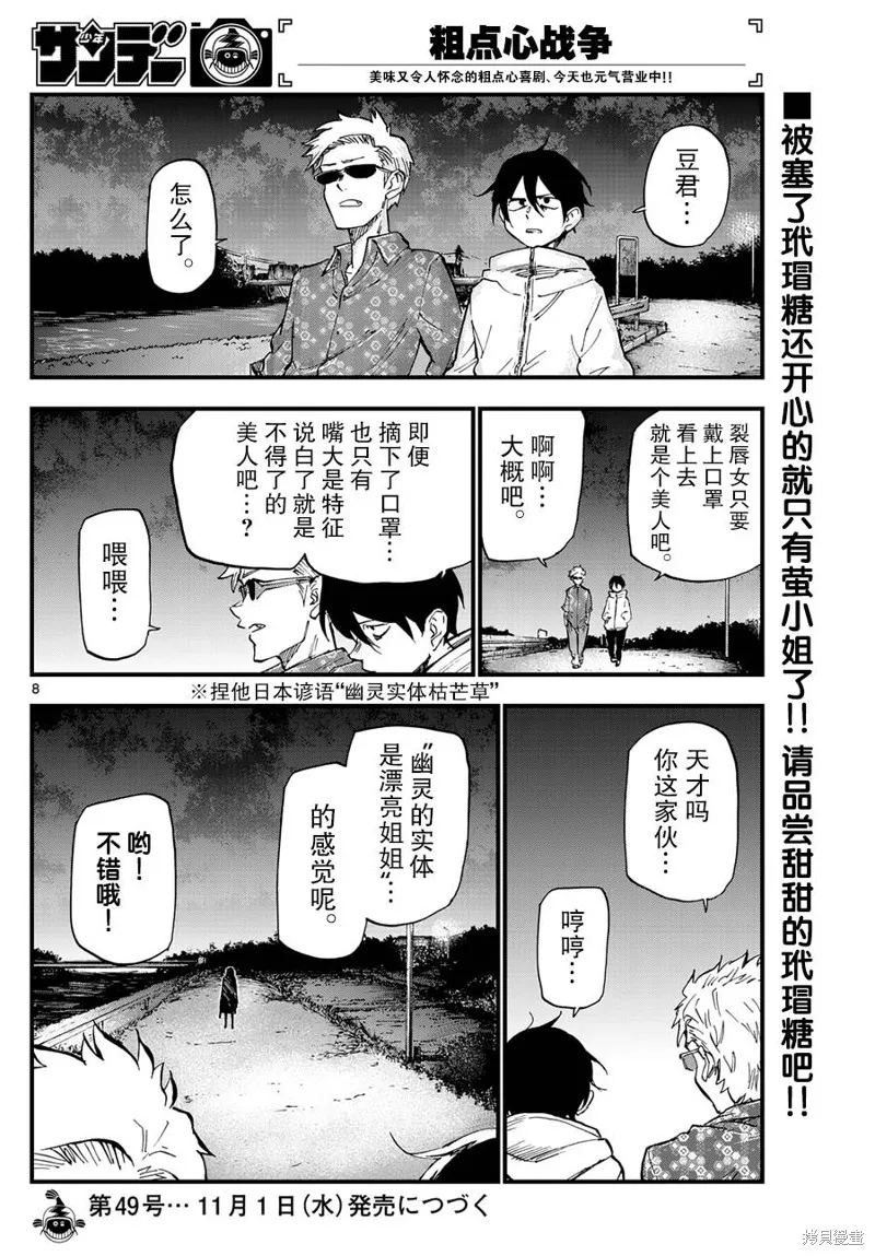 粗點心戰爭,164话,第8张