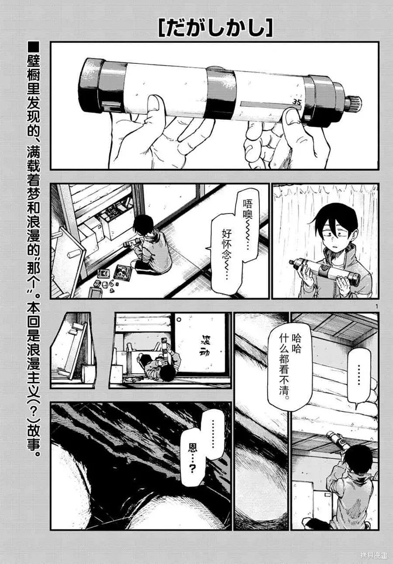 粗點心戰爭,174话,第1张