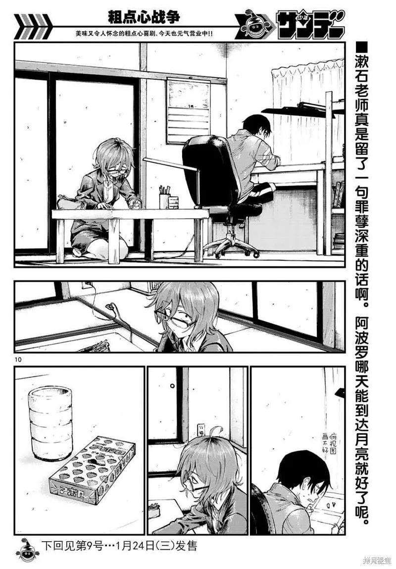 粗點心戰爭,174话,第10张
