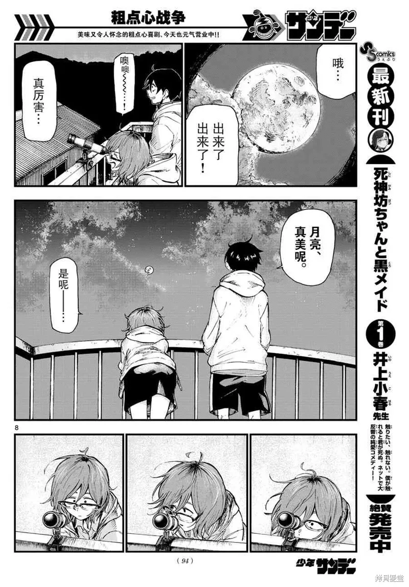 粗點心戰爭,174话,第8张