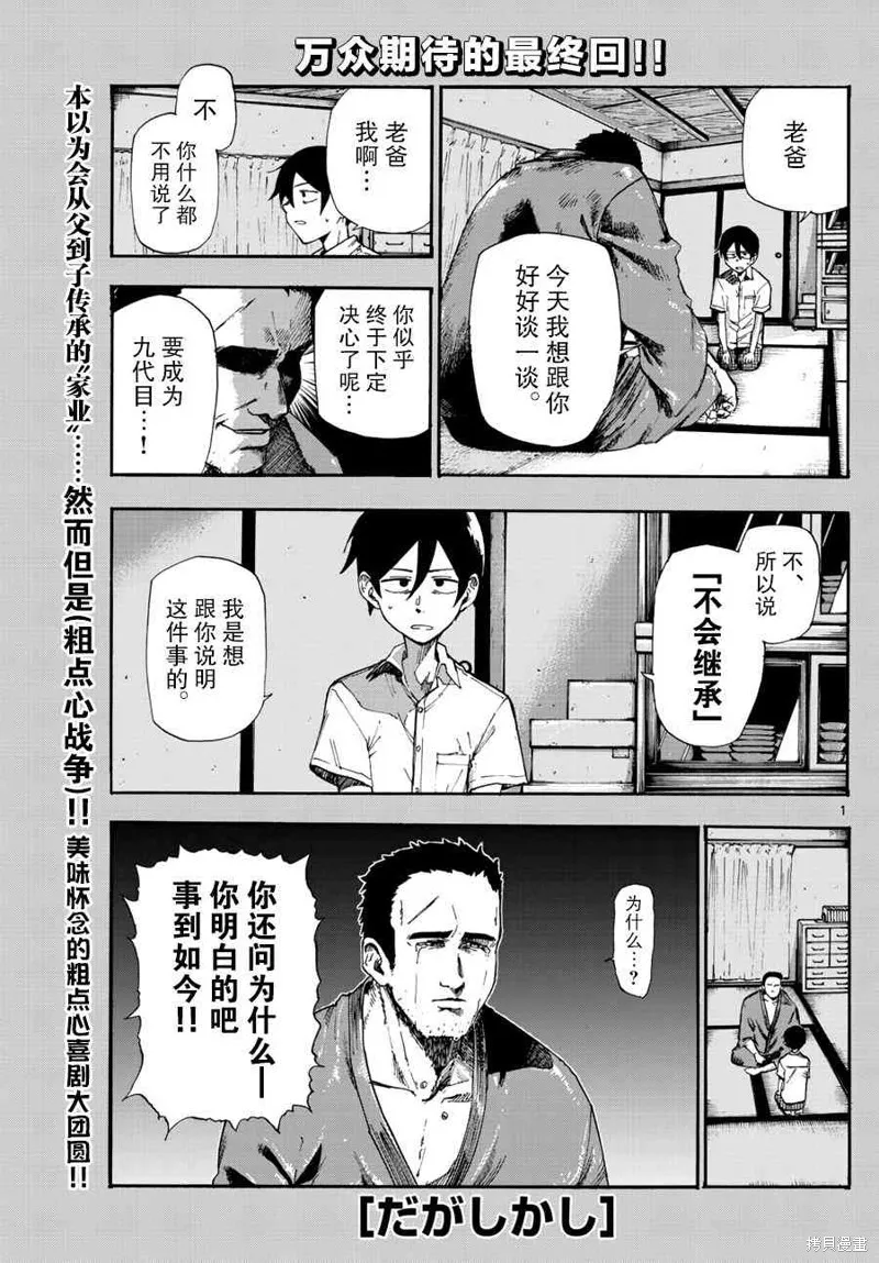 粗點心戰爭,186话,第1张