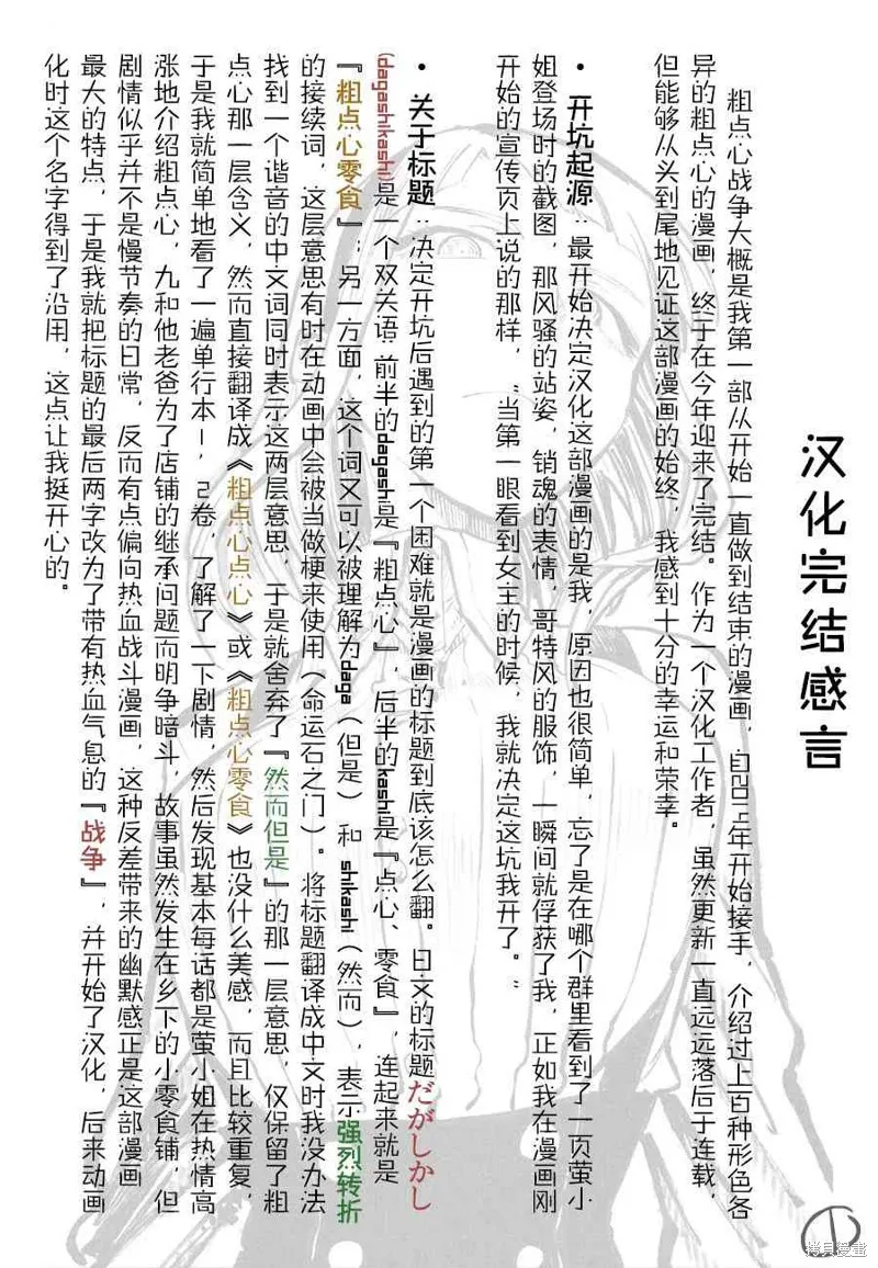 粗點心戰爭,186话,第13张