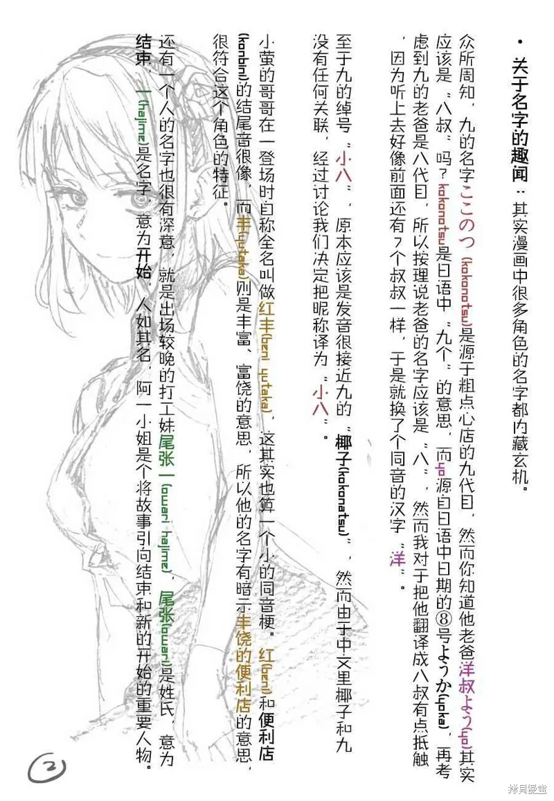 粗點心戰爭,186话,第14张