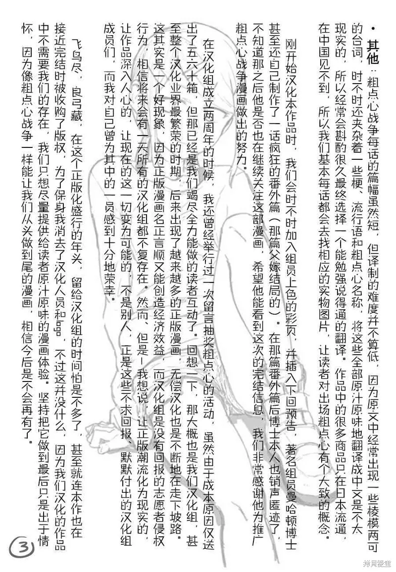 粗點心戰爭,186话,第15张