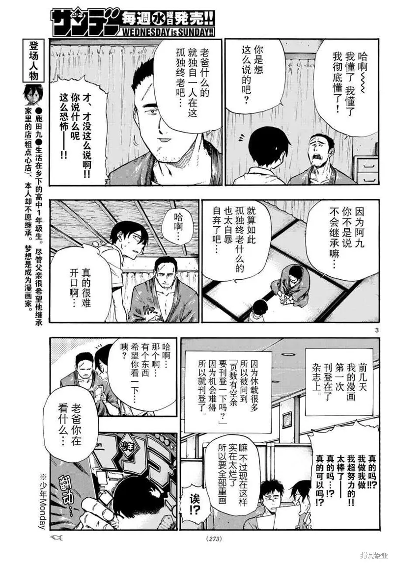 粗點心戰爭,186话,第3张