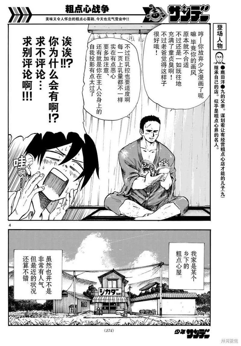 粗點心戰爭,186话,第4张