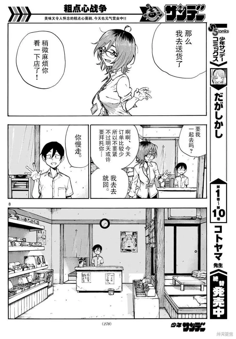 粗點心戰爭,186话,第8张