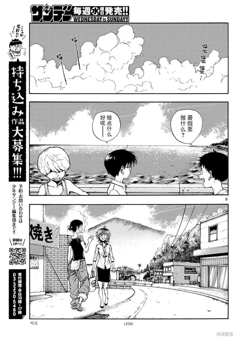 粗點心戰爭,186话,第9张