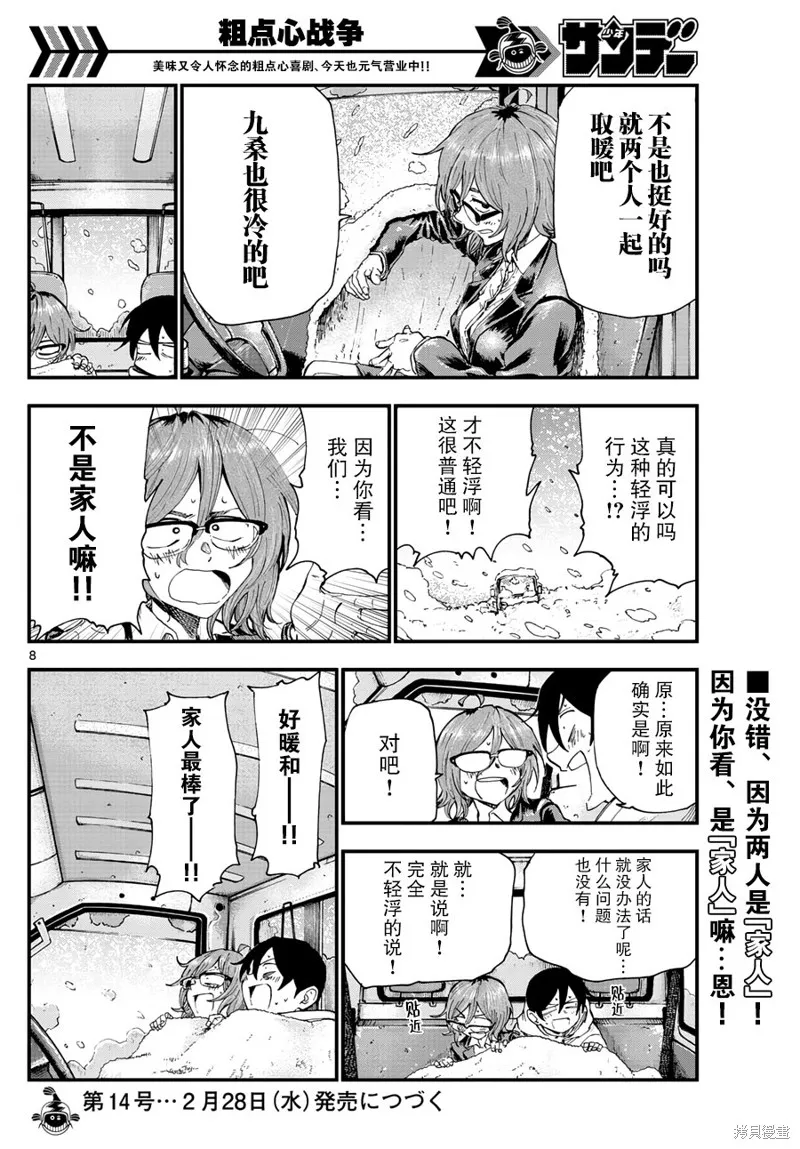 粗點心戰爭,179话,第8张
