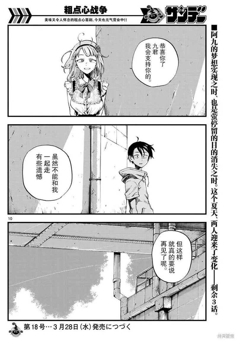粗點心戰爭,183话,第10张