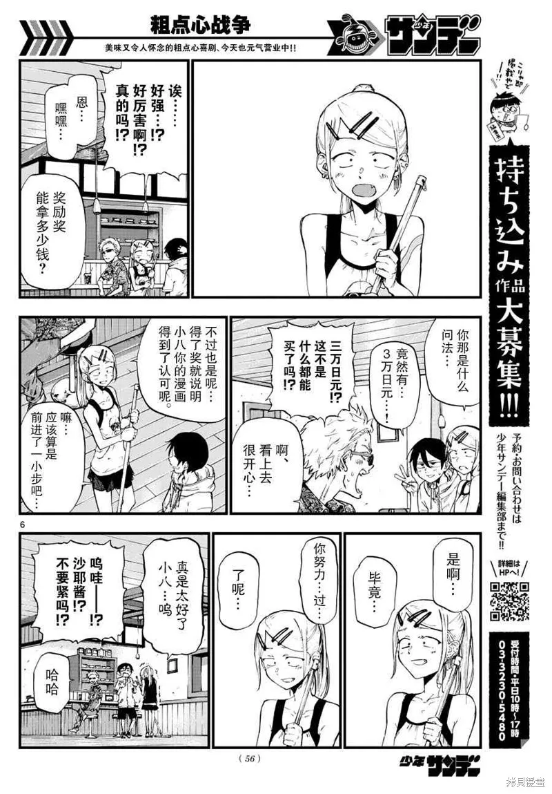 粗點心戰爭,183话,第6张