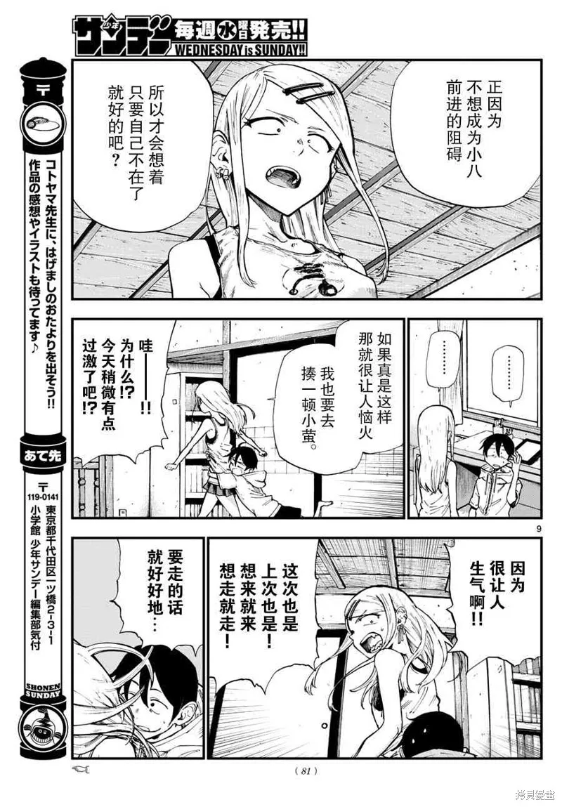 粗點心戰爭,184话,第10张