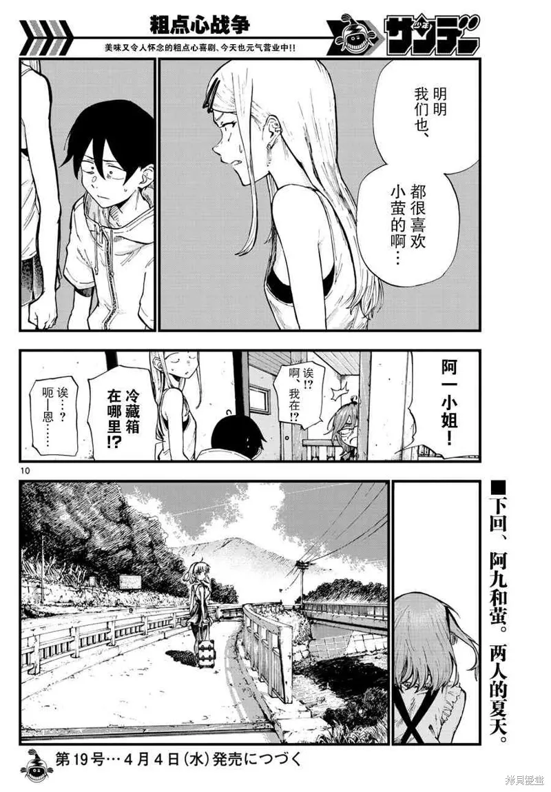 粗點心戰爭,184话,第11张