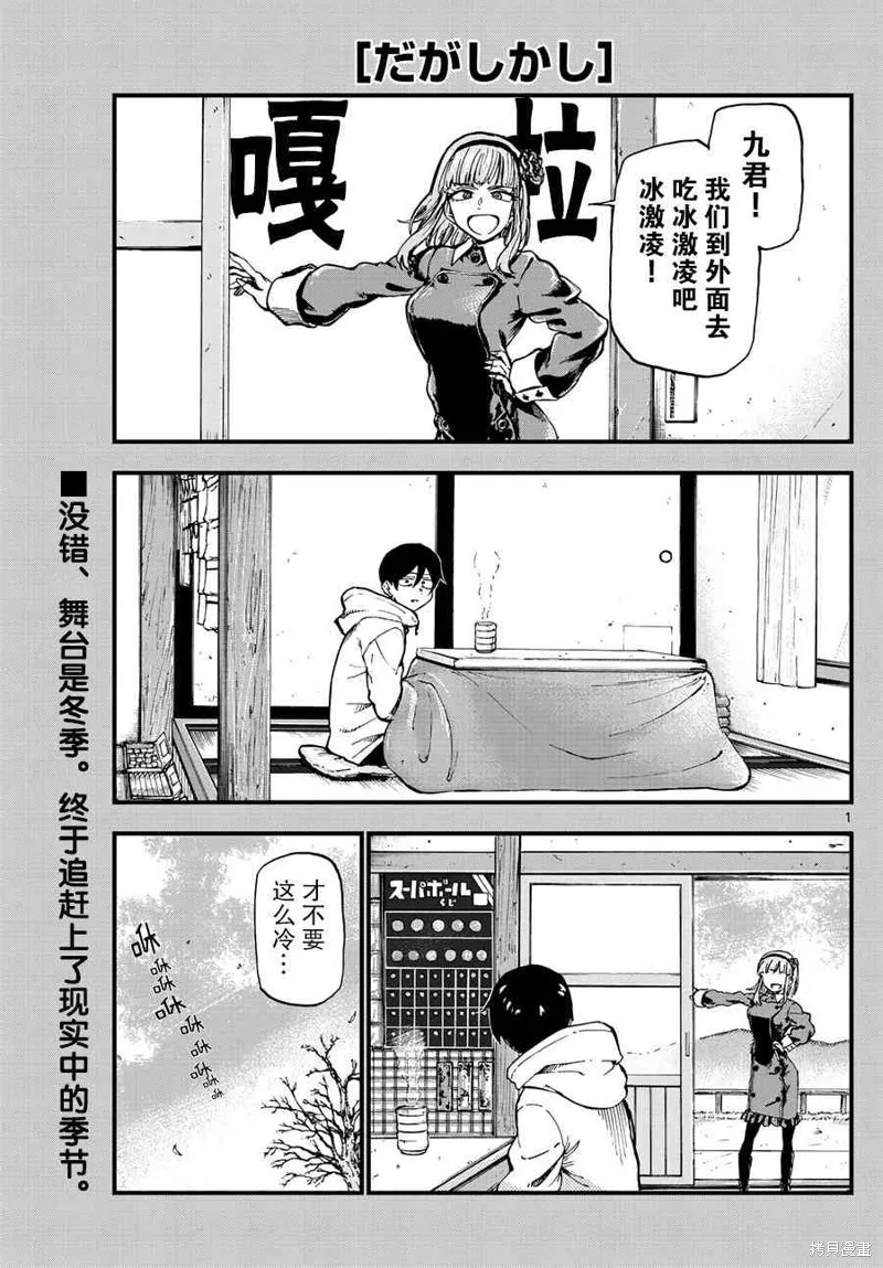 粗點心戰爭,162话,第1张