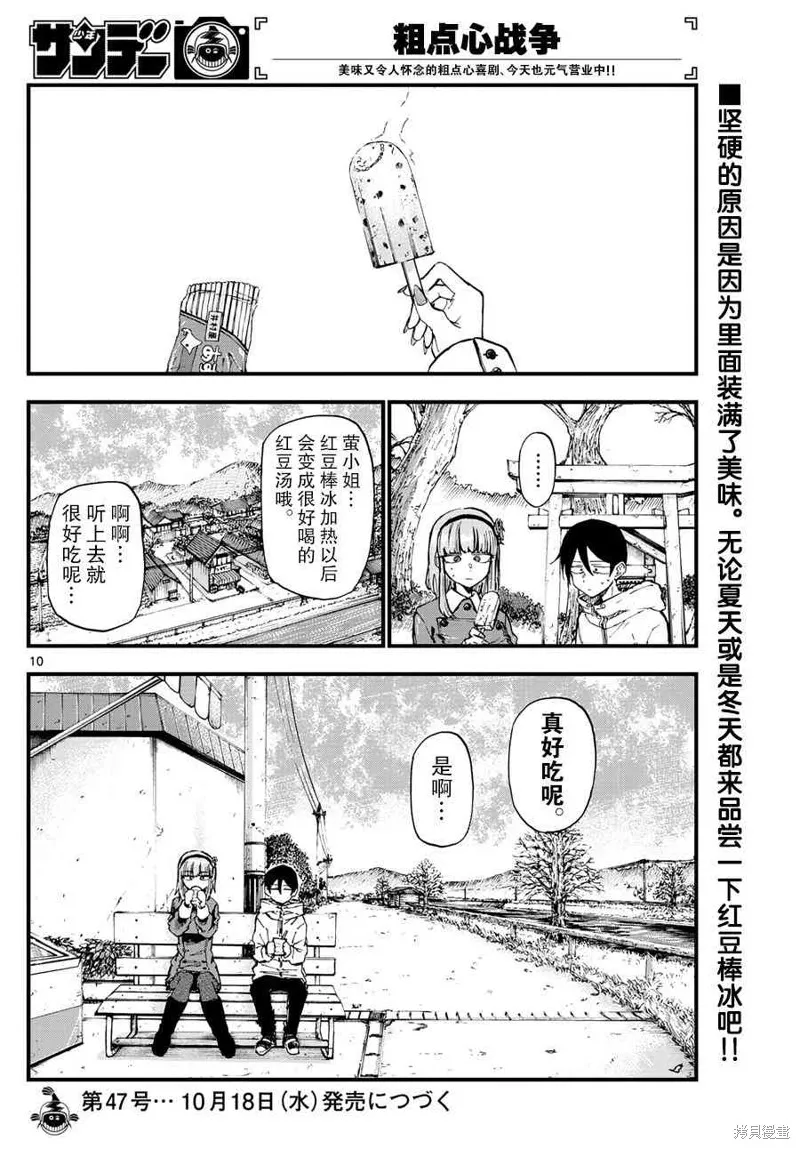 粗點心戰爭,162话,第10张