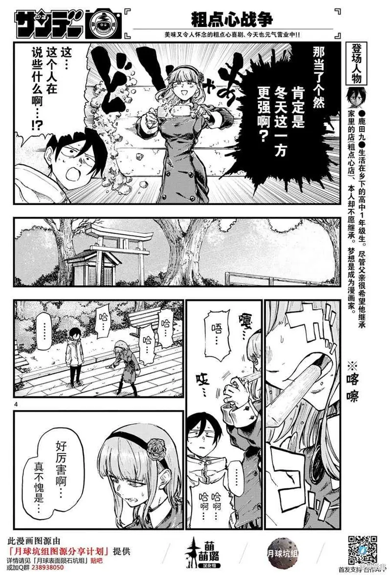 粗點心戰爭,162话,第4张