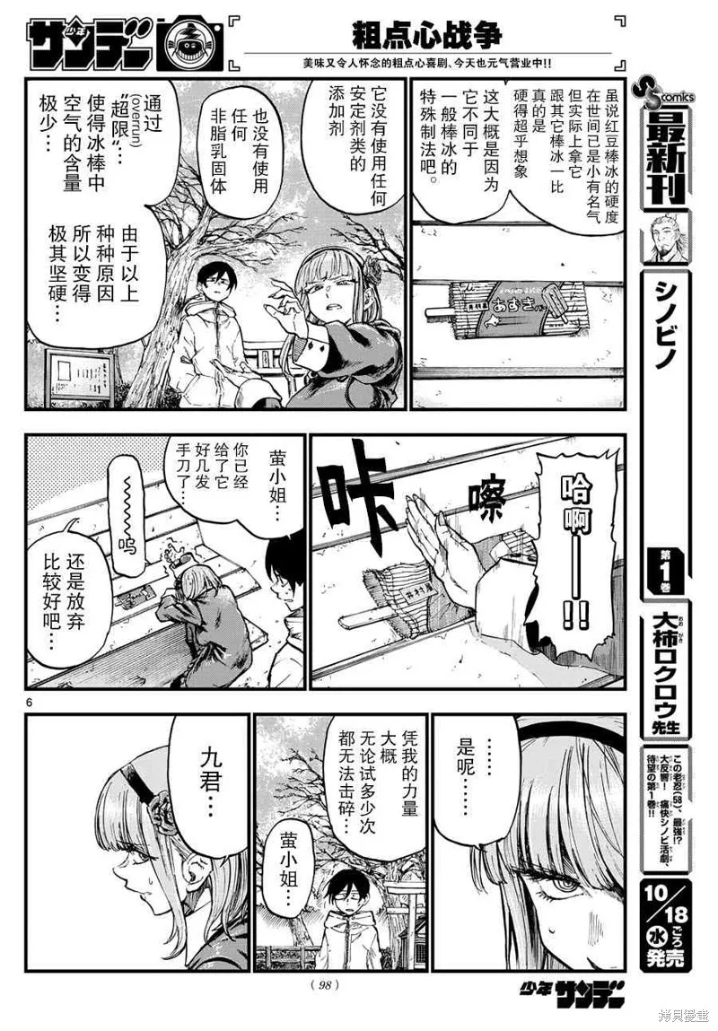 粗點心戰爭,162话,第6张