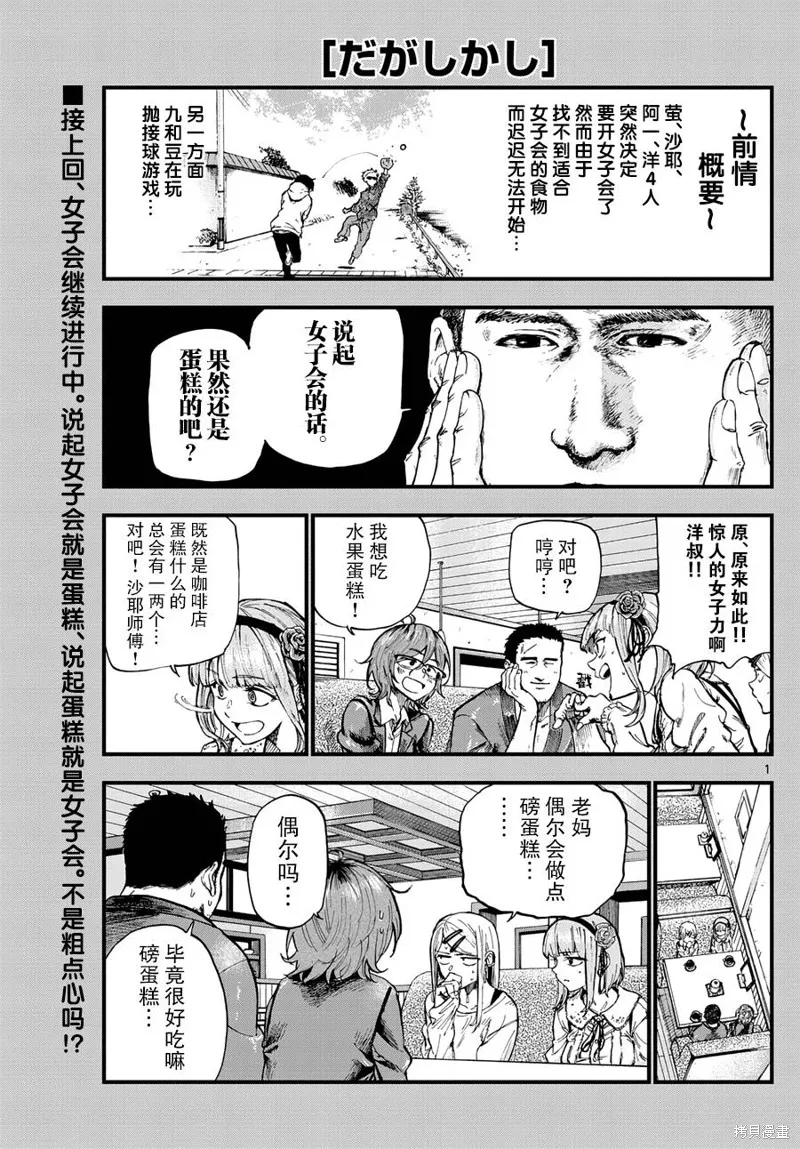 粗點心戰爭,168话,第1张