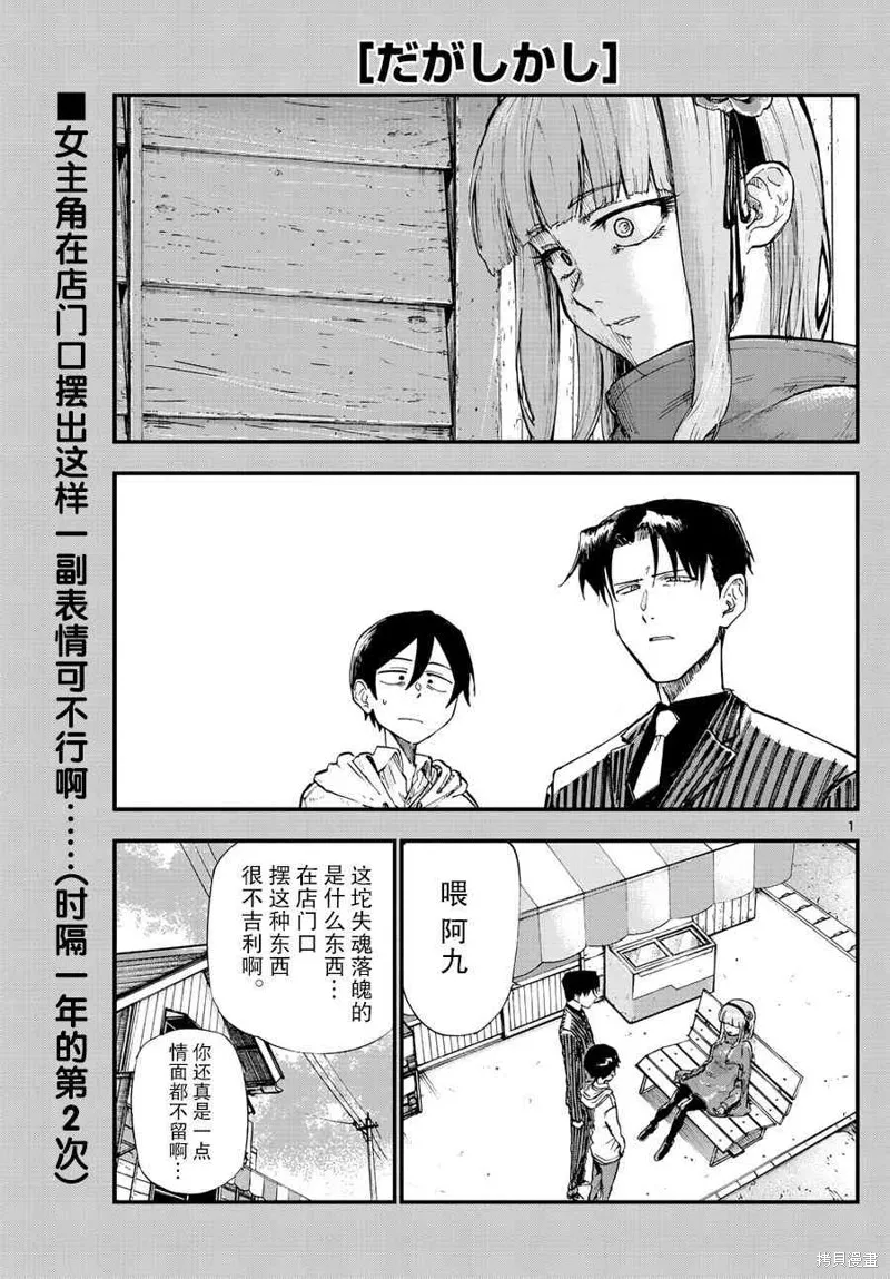 粗點心戰爭,180话,第1张