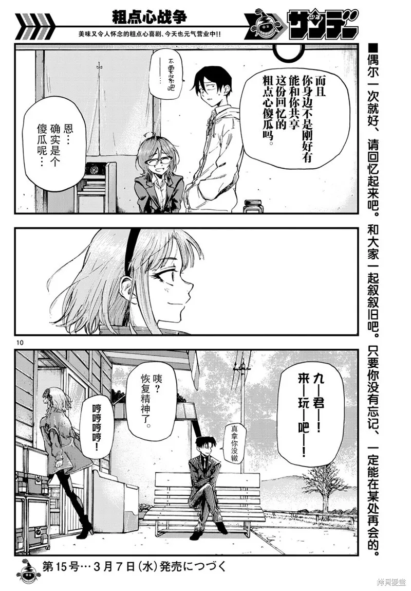 粗點心戰爭,180话,第10张