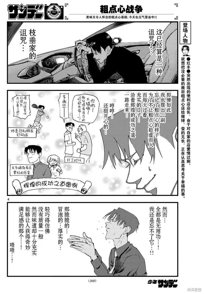 粗點心戰爭,166话,第4张