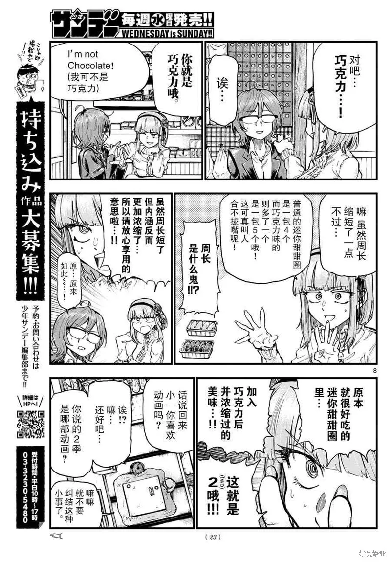 粗點心戰爭,173话,第10张