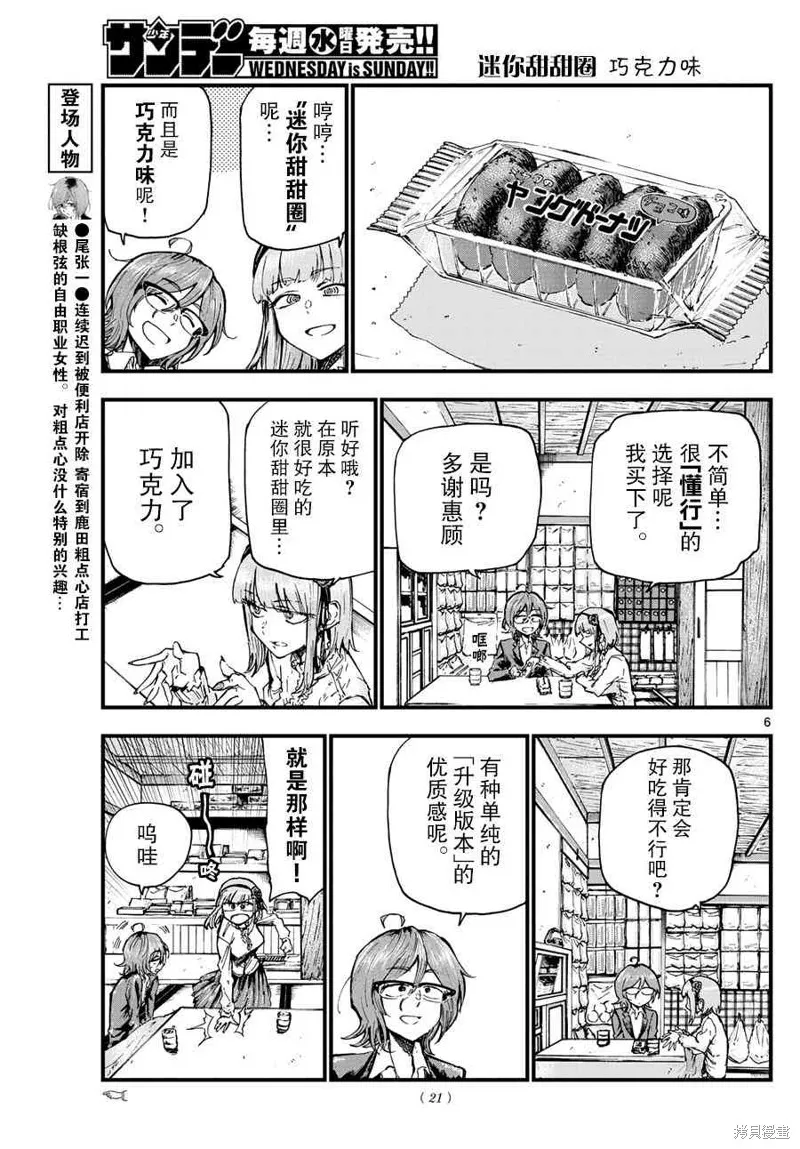 粗點心戰爭,173话,第8张