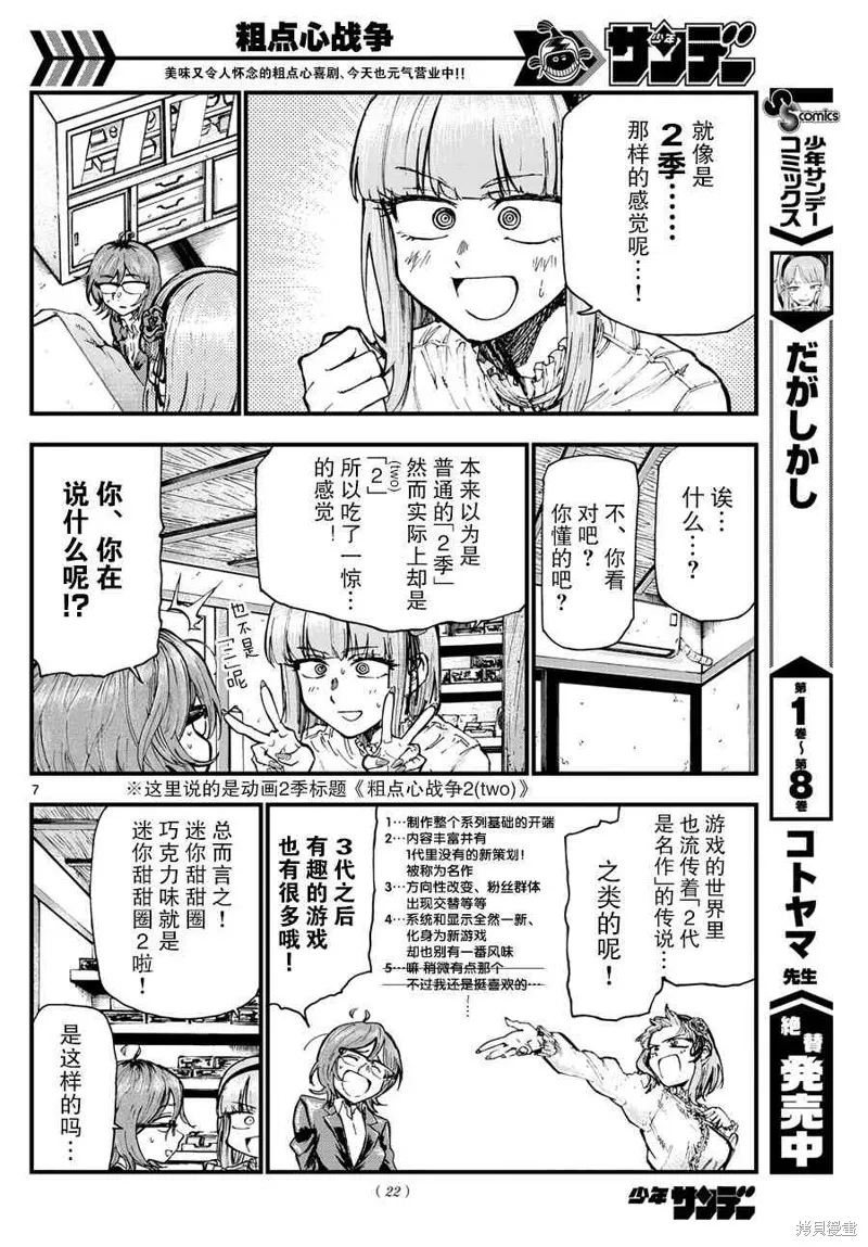 粗點心戰爭,173话,第9张