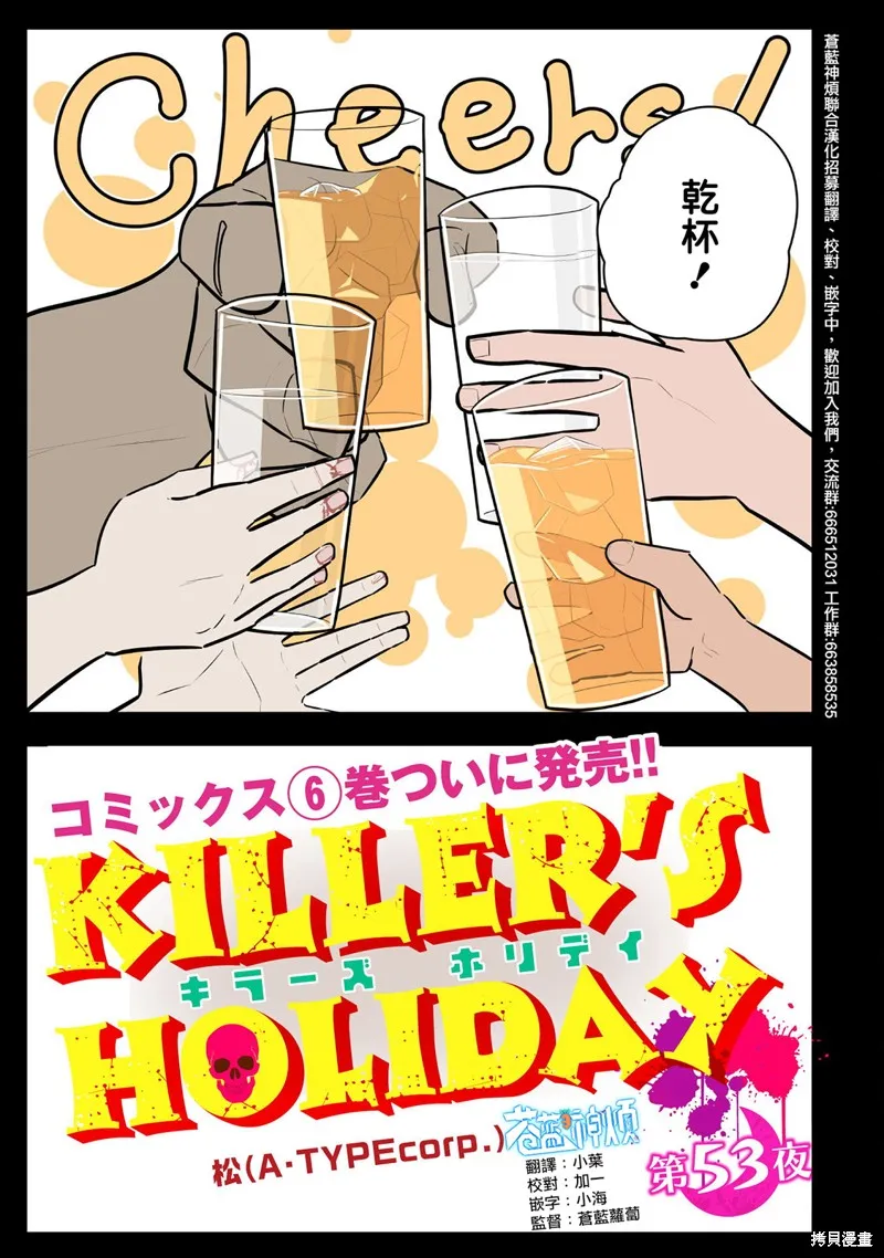 杀手们的假日,第53话,第1张