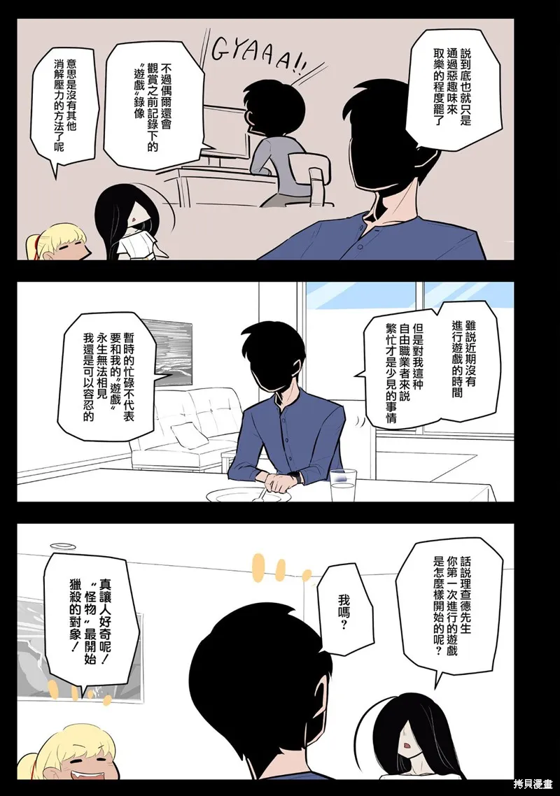 杀手们的假日,第53话,第3张