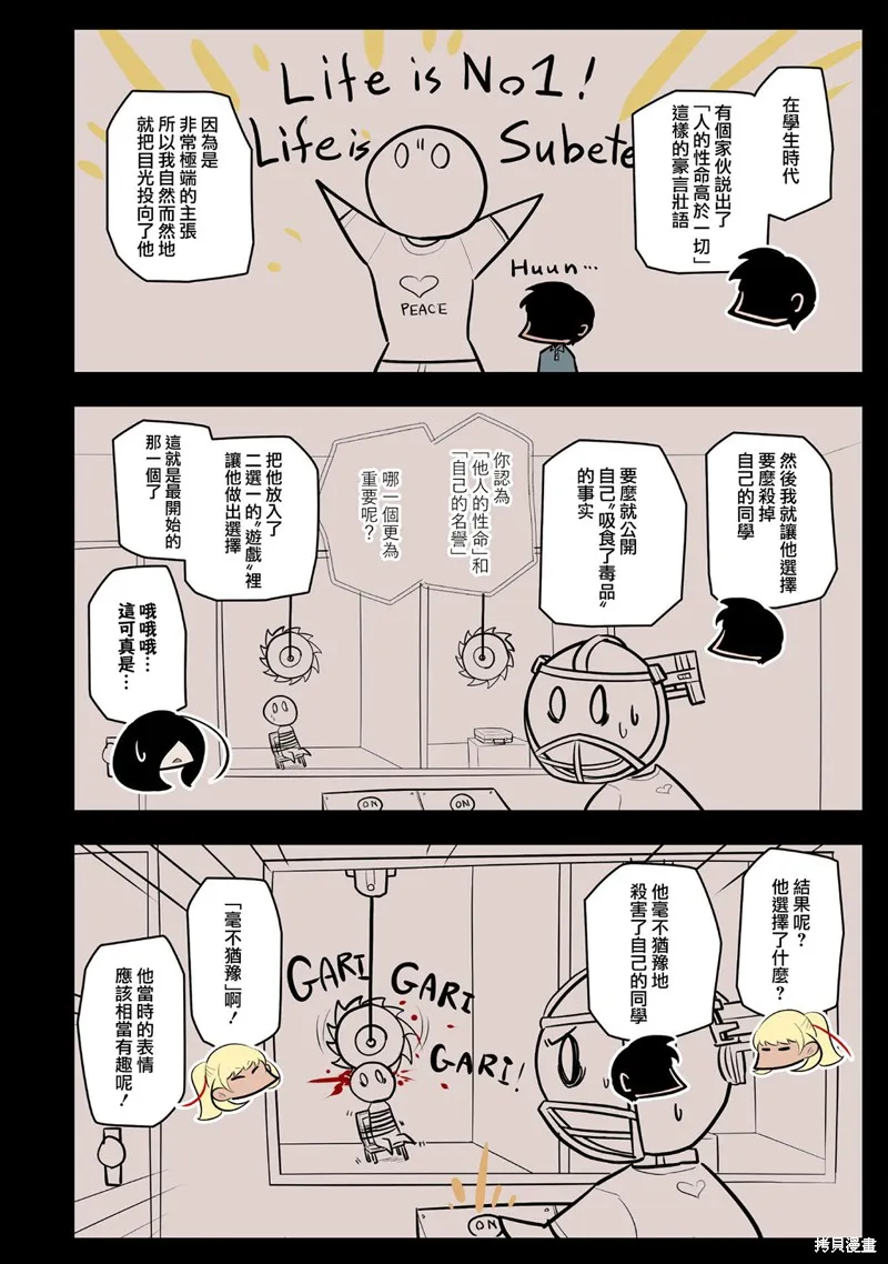 杀手们的假日,第53话,第4张