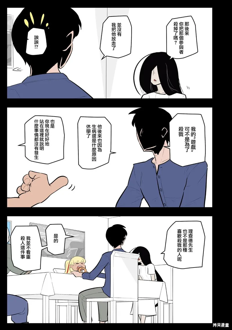 杀手们的假日,第53话,第5张
