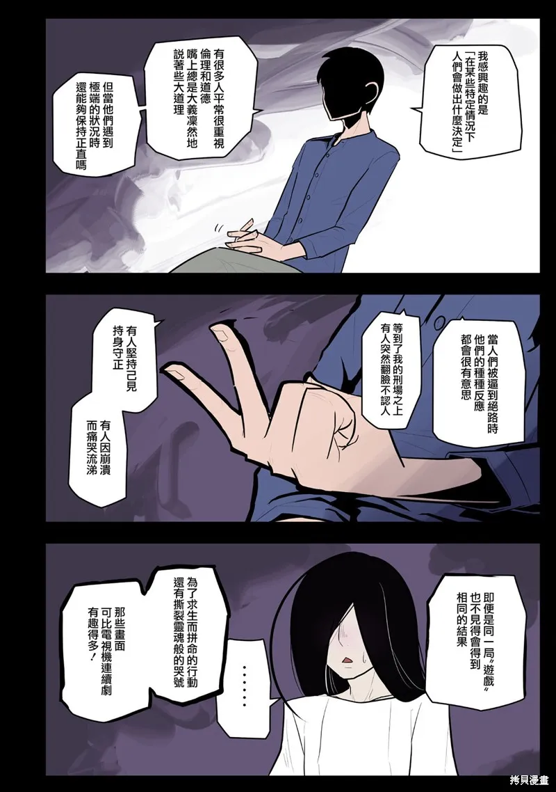 杀手们的假日,第53话,第6张