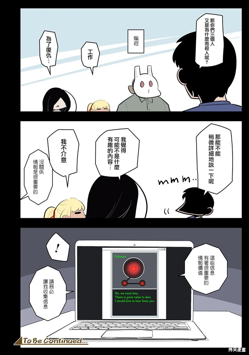 杀手们的假日,第53话,第8张