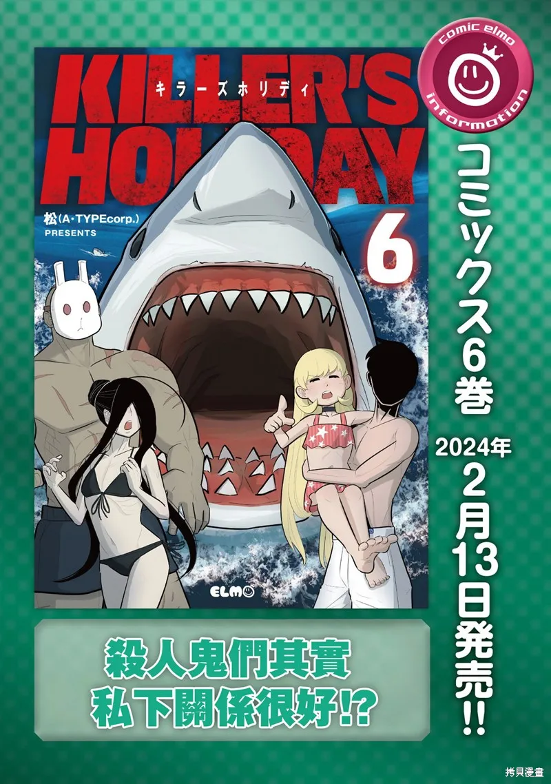 杀手们的假日,第53话,第9张
