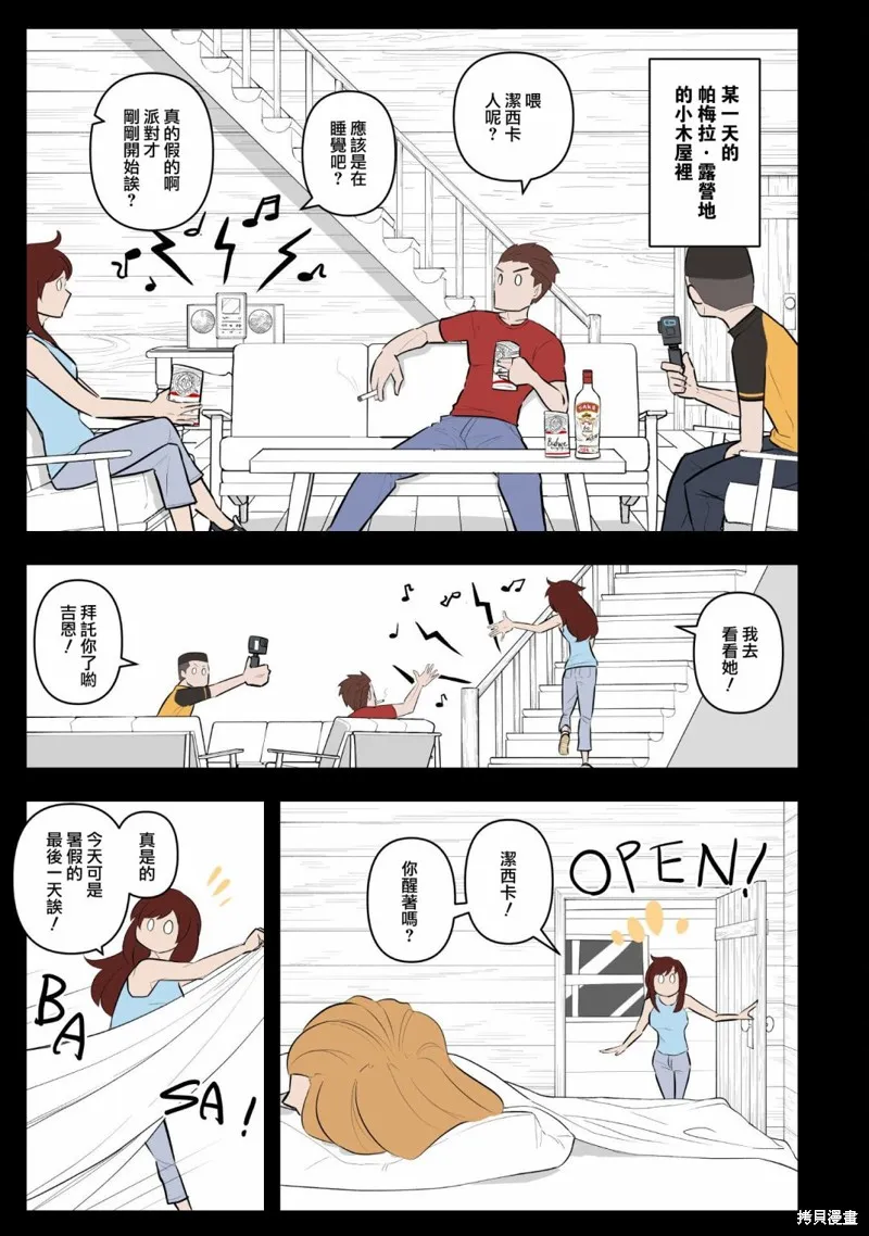 杀手们的假日,第41话,第1张