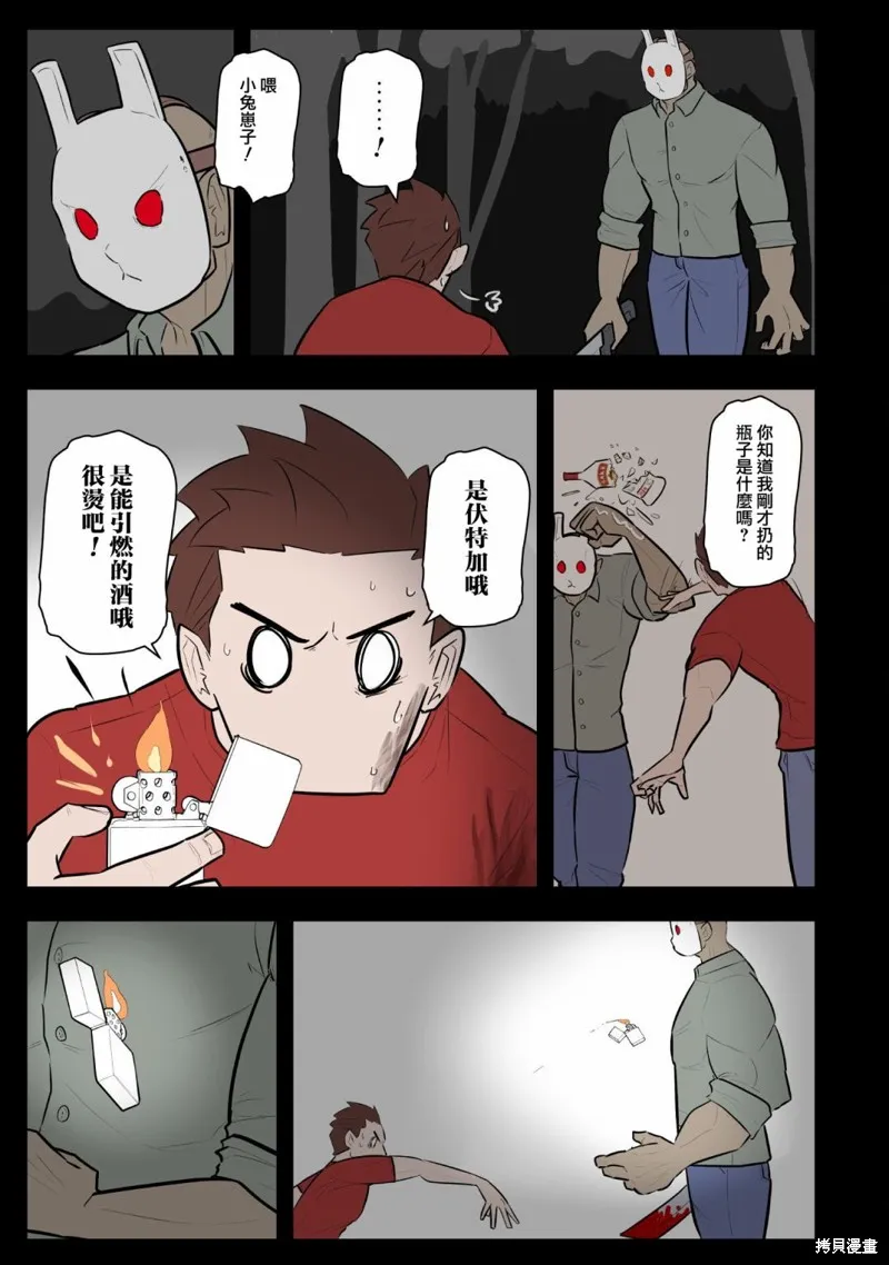 杀手们的假日,第41话,第11张