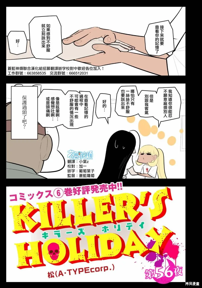 杀手们的假日,第56话,第1张