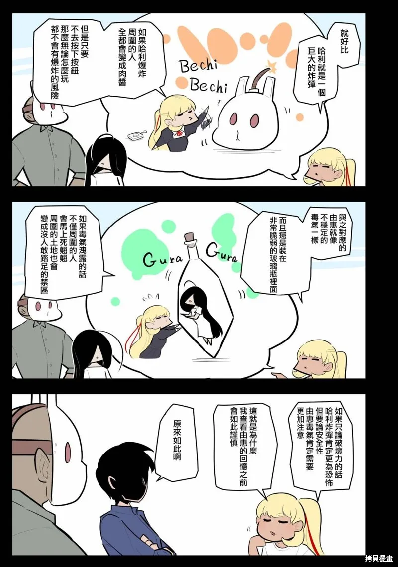 杀手们的假日,第56话,第3张