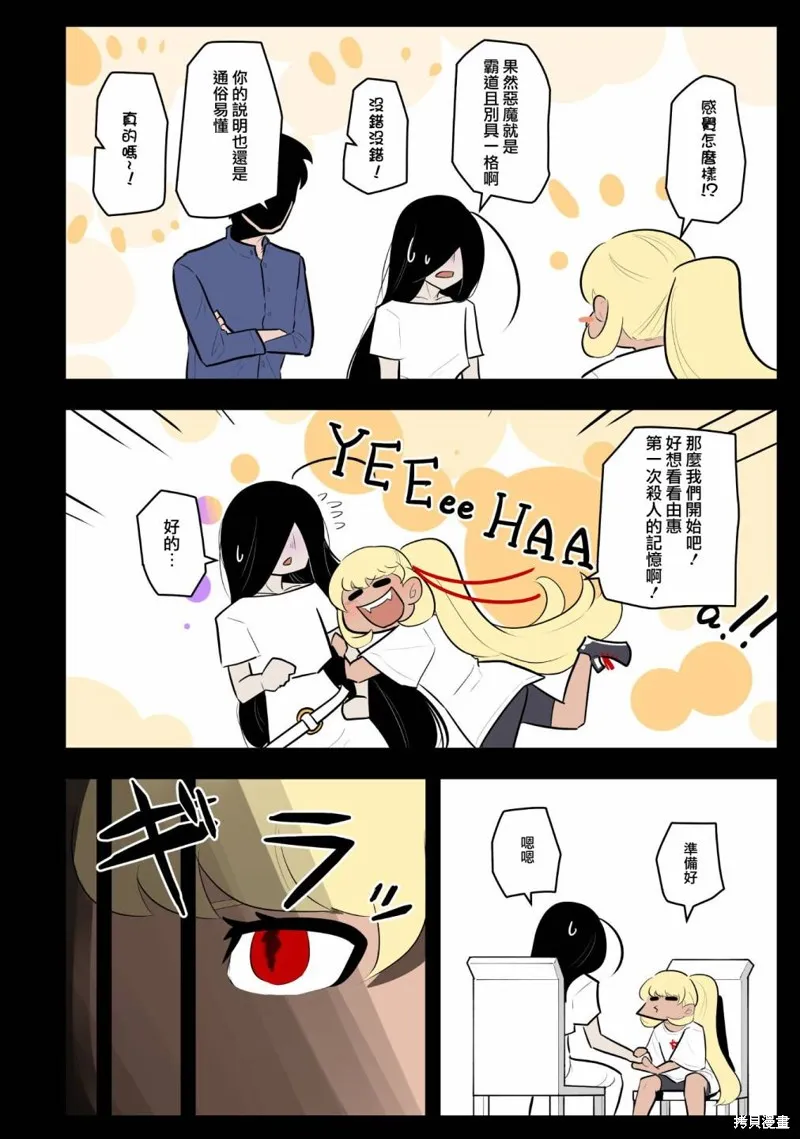 杀手们的假日,第56话,第6张