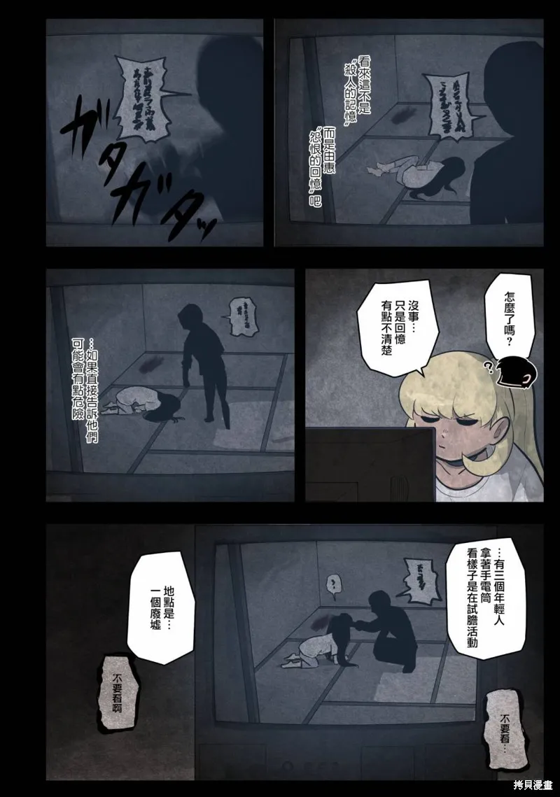杀手们的假日,第56话,第8张