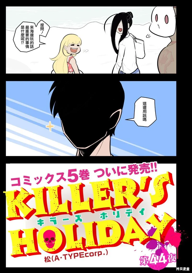 杀手们的假日,第44话,第3张
