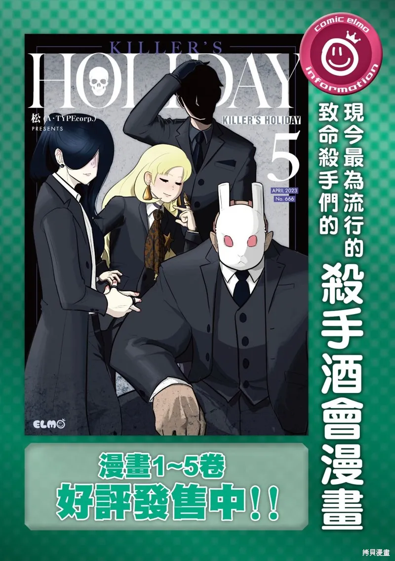 杀手们的假日,第44话,第9张