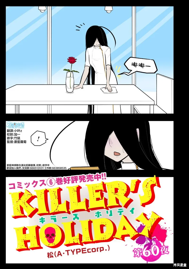 杀手们的假日,第60话,第1张