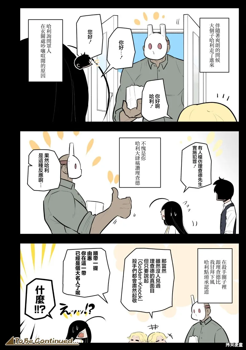 杀手们的假日,第60话,第8张