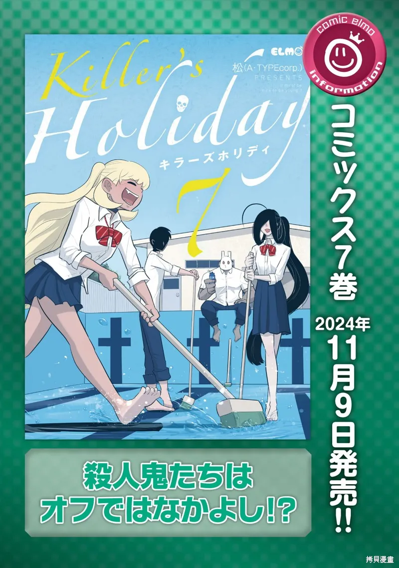 杀手们的假日,第60话,第9张
