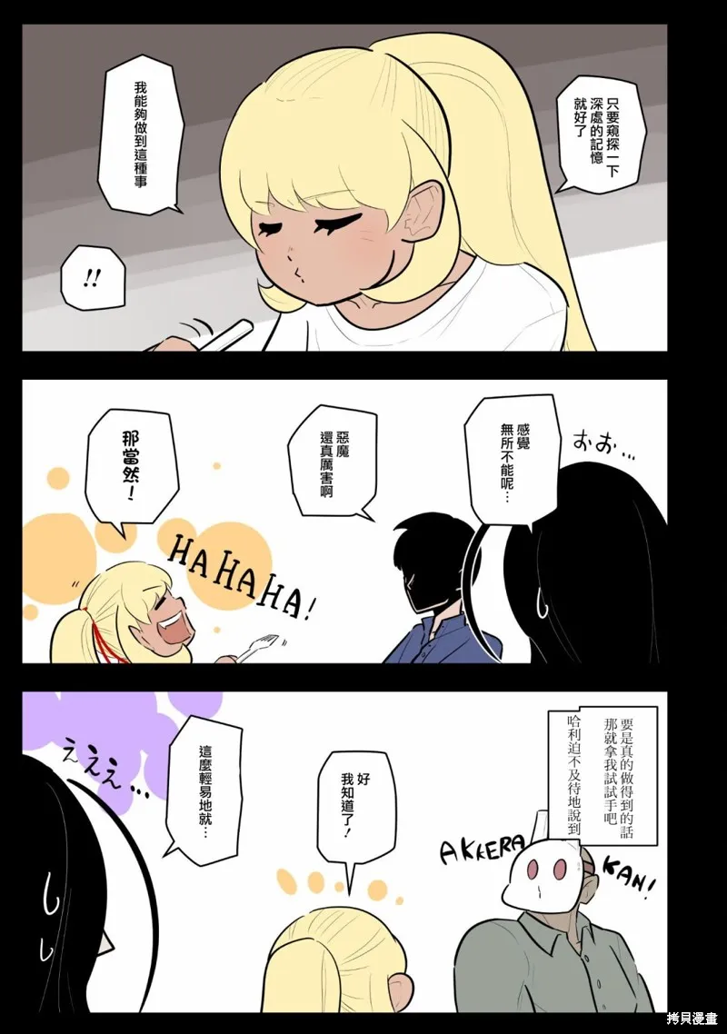 杀手们的假日,第55话,第3张