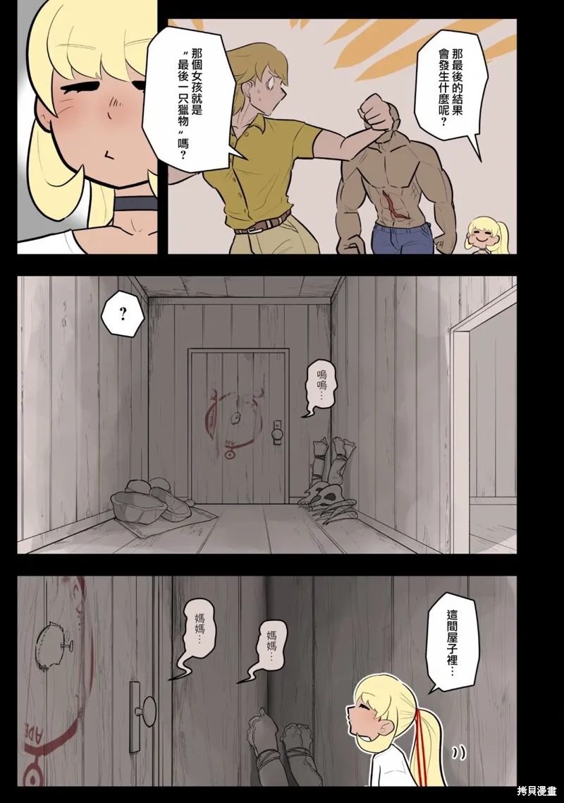 杀手们的假日,第55话,第7张
