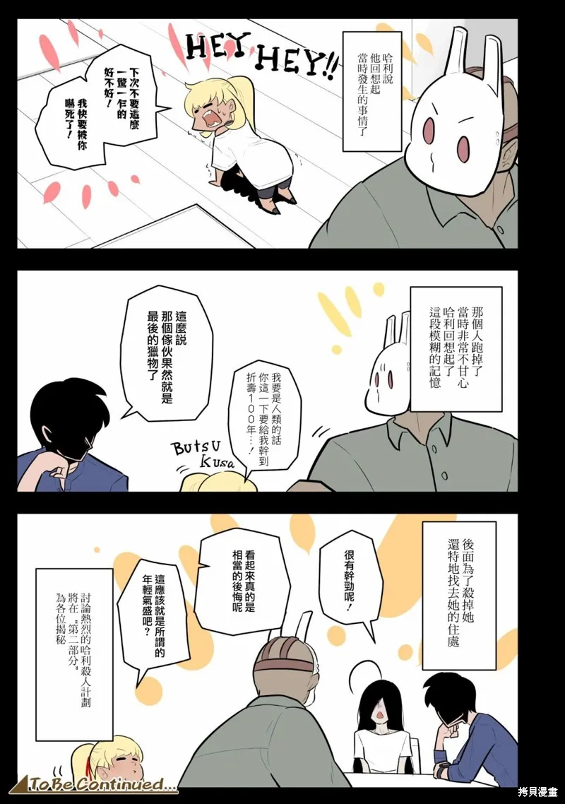 杀手们的假日,第55话,第9张